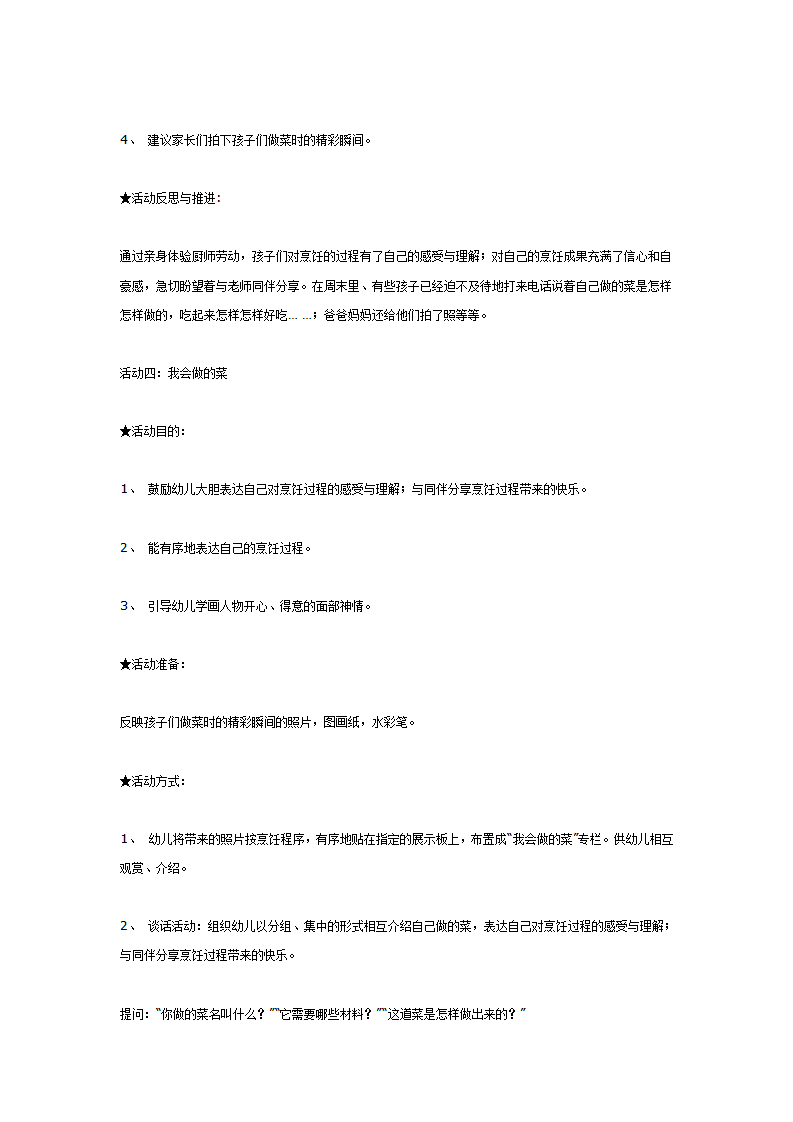 主题活动《快乐的小厨师》_04.png