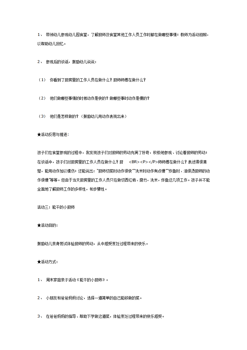 主题活动《快乐的小厨师》_03.png