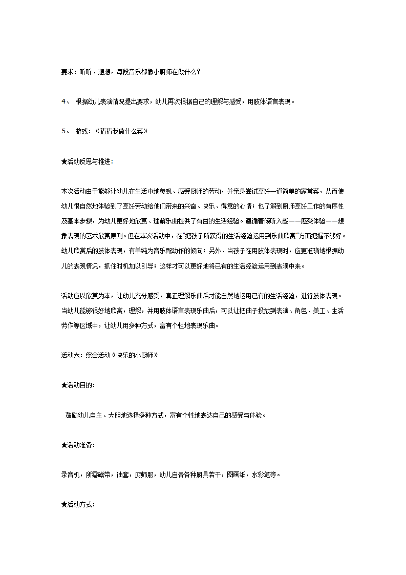 主题活动《快乐的小厨师》_06.png