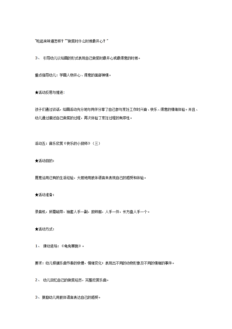 主题活动《快乐的小厨师》_05.png