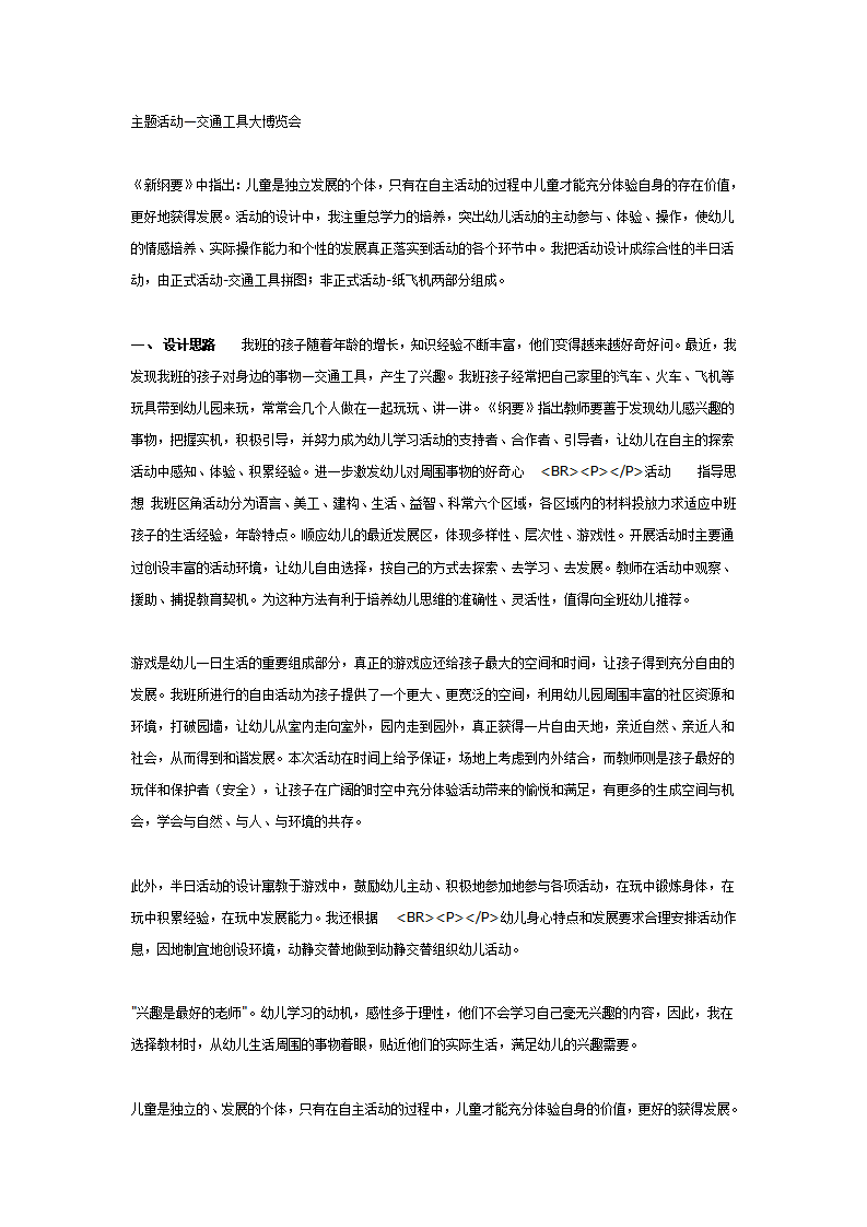 主题活动—交通工具大博览会_01.png