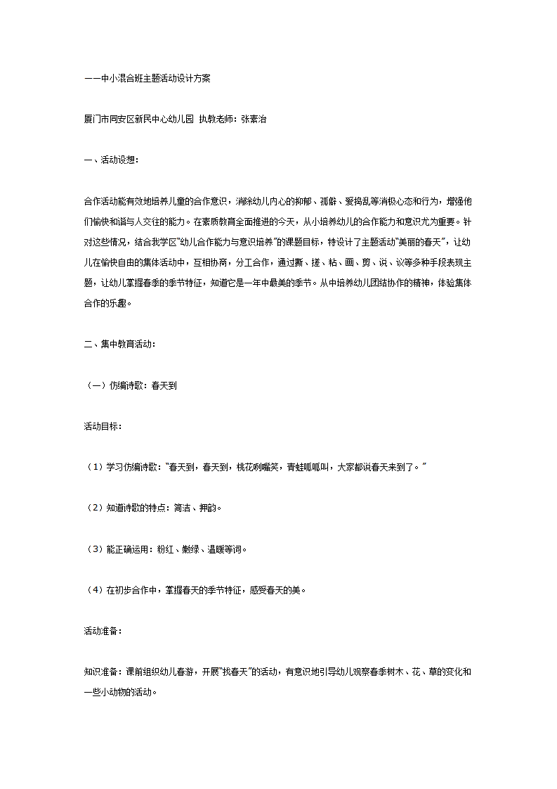 主题活动——美丽的春天_01.png