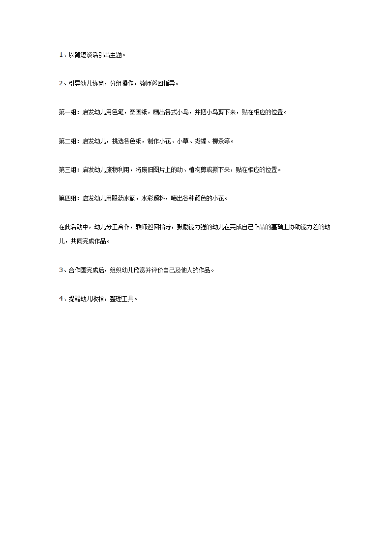 主题活动——美丽的春天_03.png