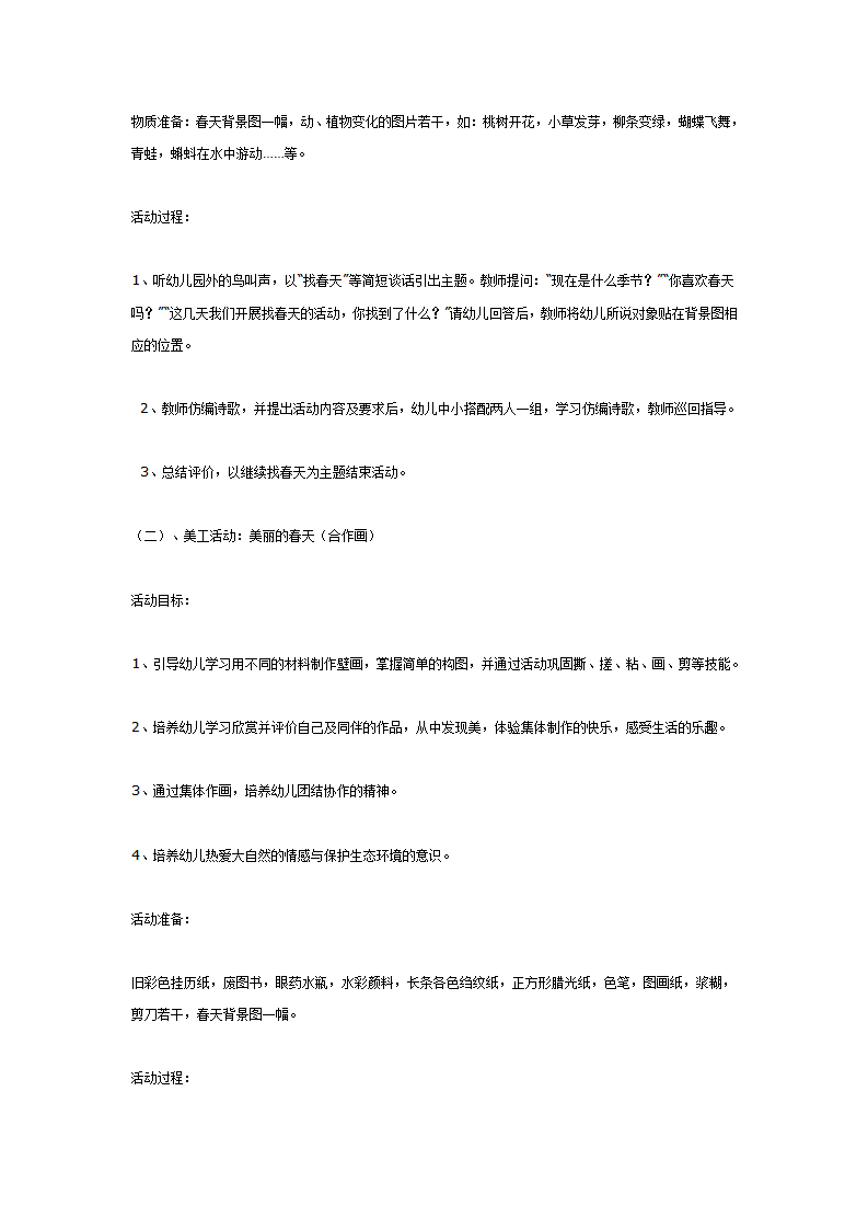 主题活动——美丽的春天_02.png