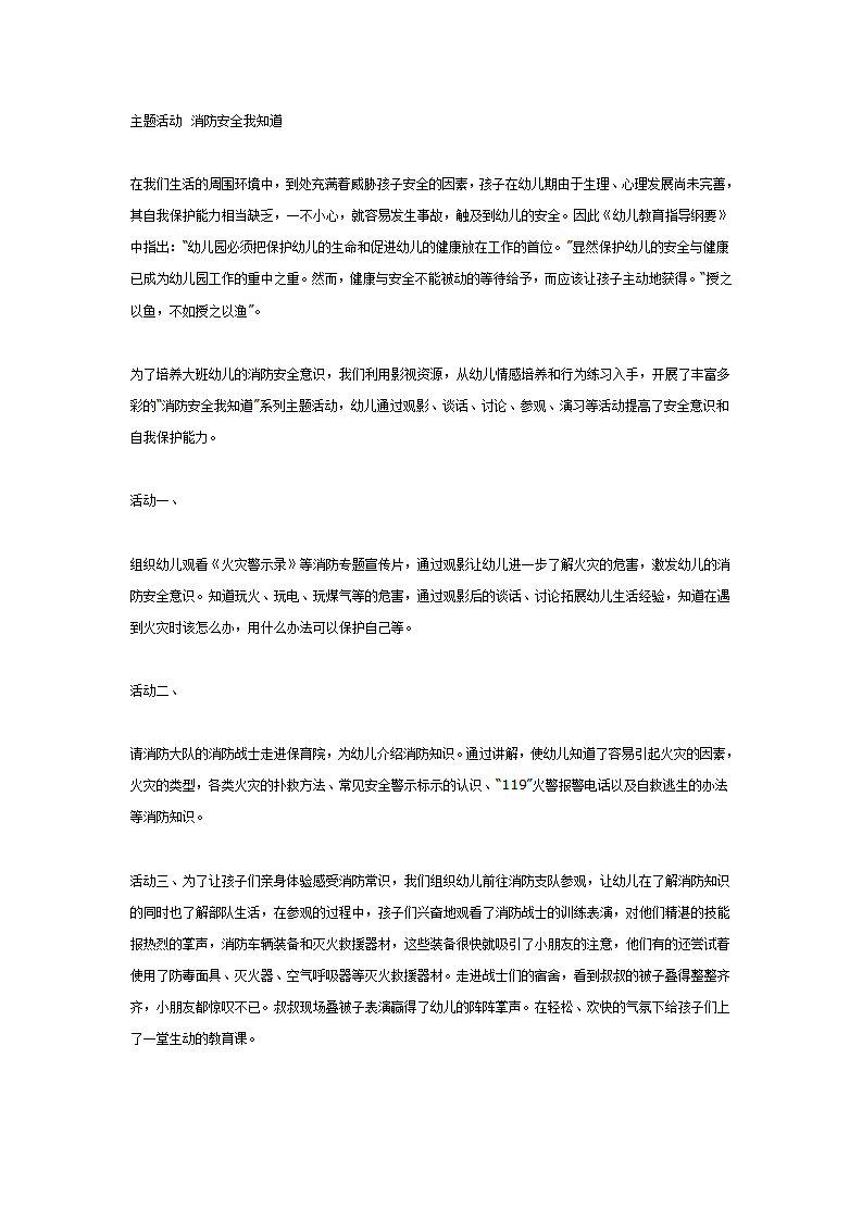 主题活动 消防安全我知道_01.png