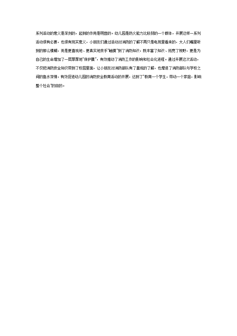 主题活动 消防安全我知道_02.png