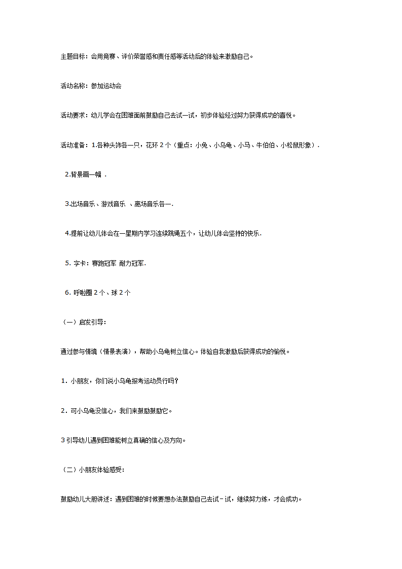 主题教案我能行（大班）_01.png