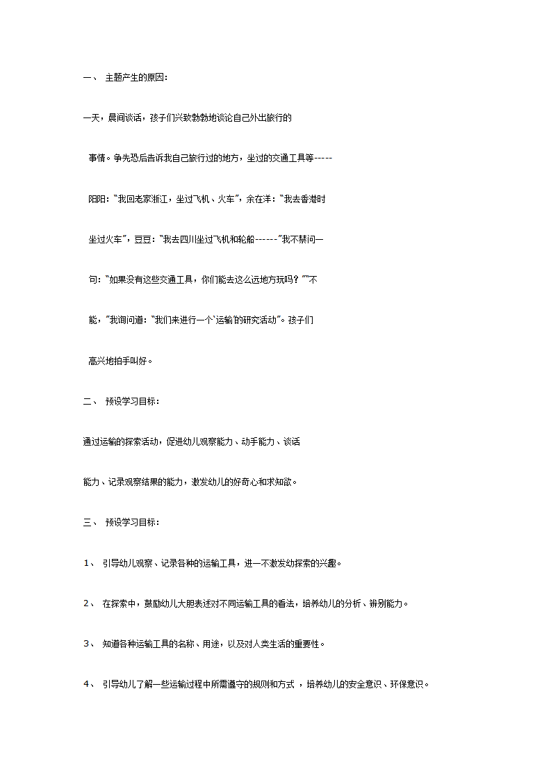 主题探索课程《运输》_01.png