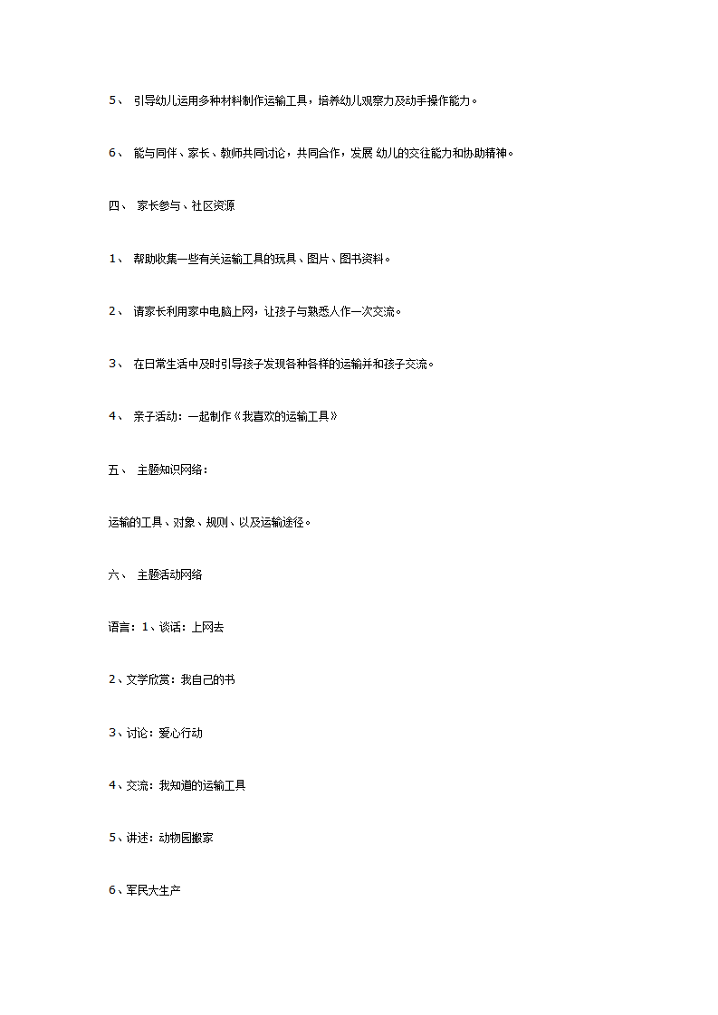 主题探索课程《运输》_02.png