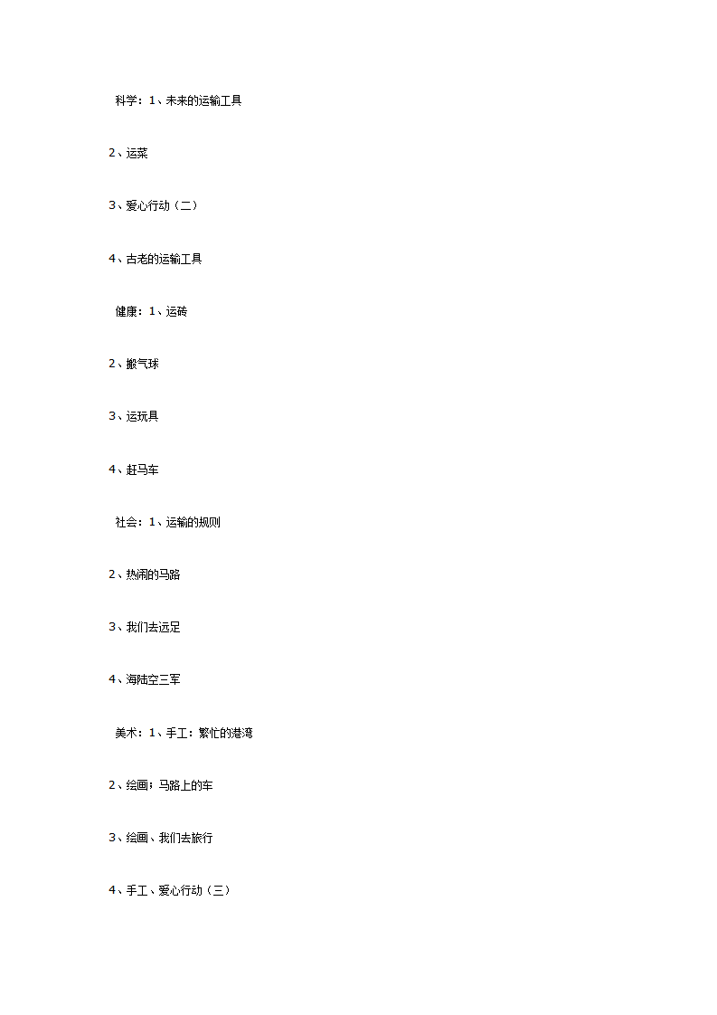 主题探索课程《运输》_03.png