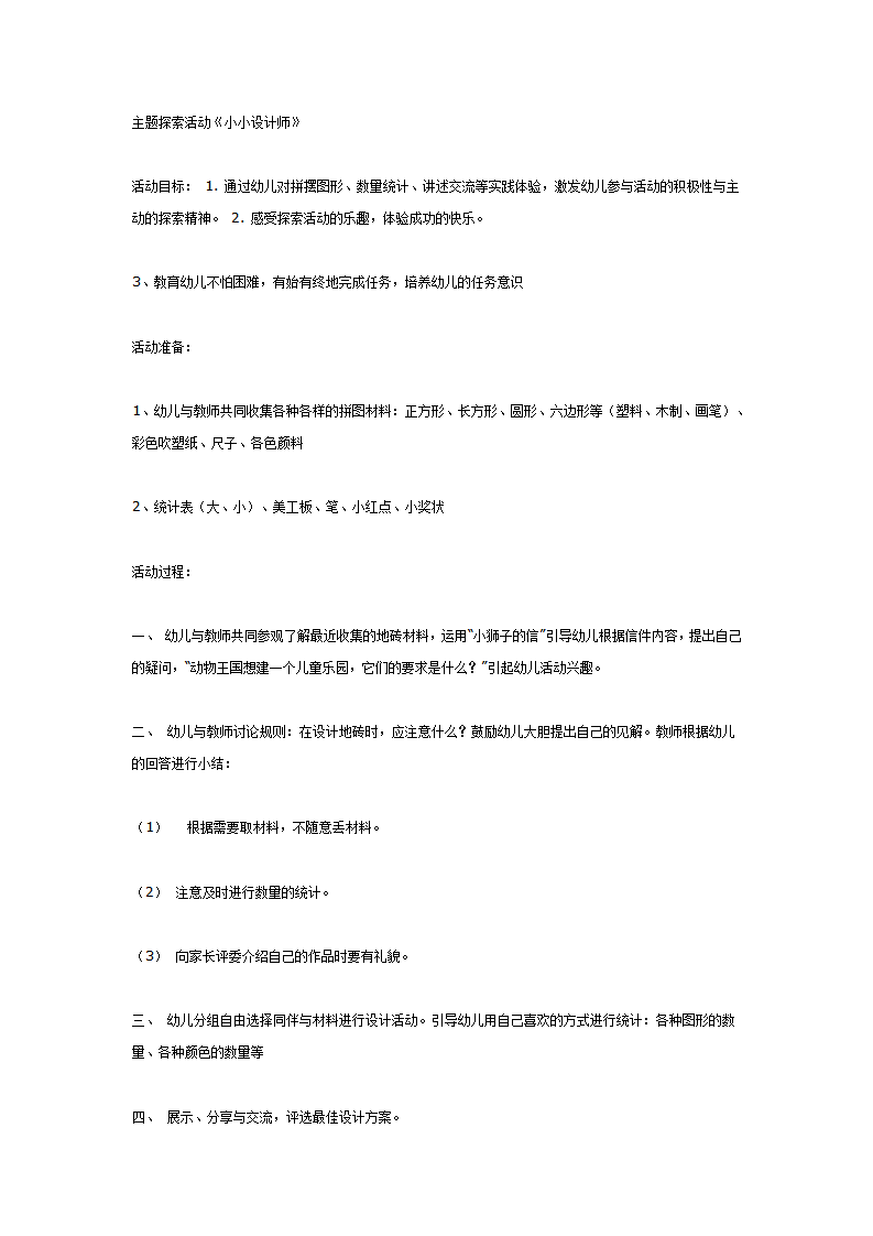主题探索活动《小小设计师》_01.png