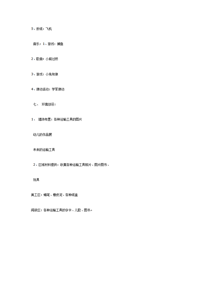 主题探索课程《运输》_04.png