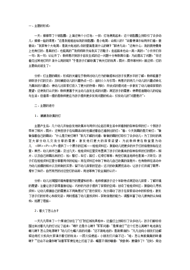 主题探究活动——灯_01.png