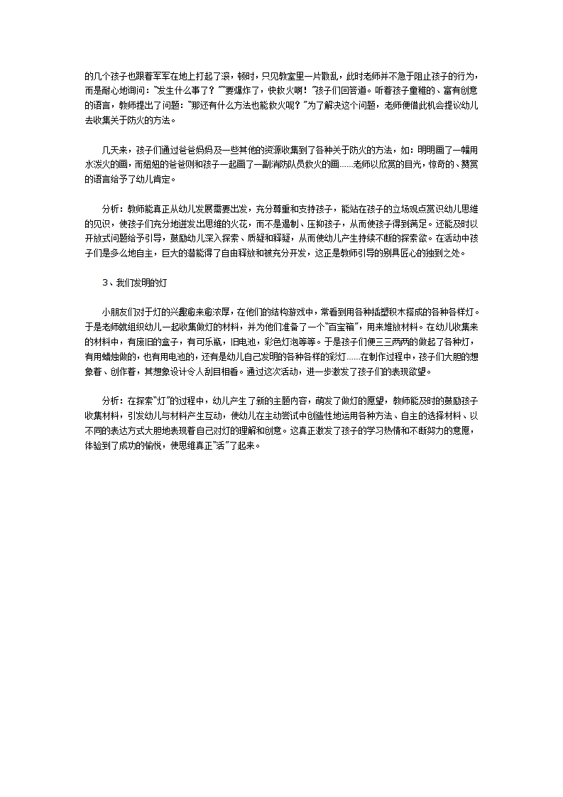 主题探究活动——灯_02.png