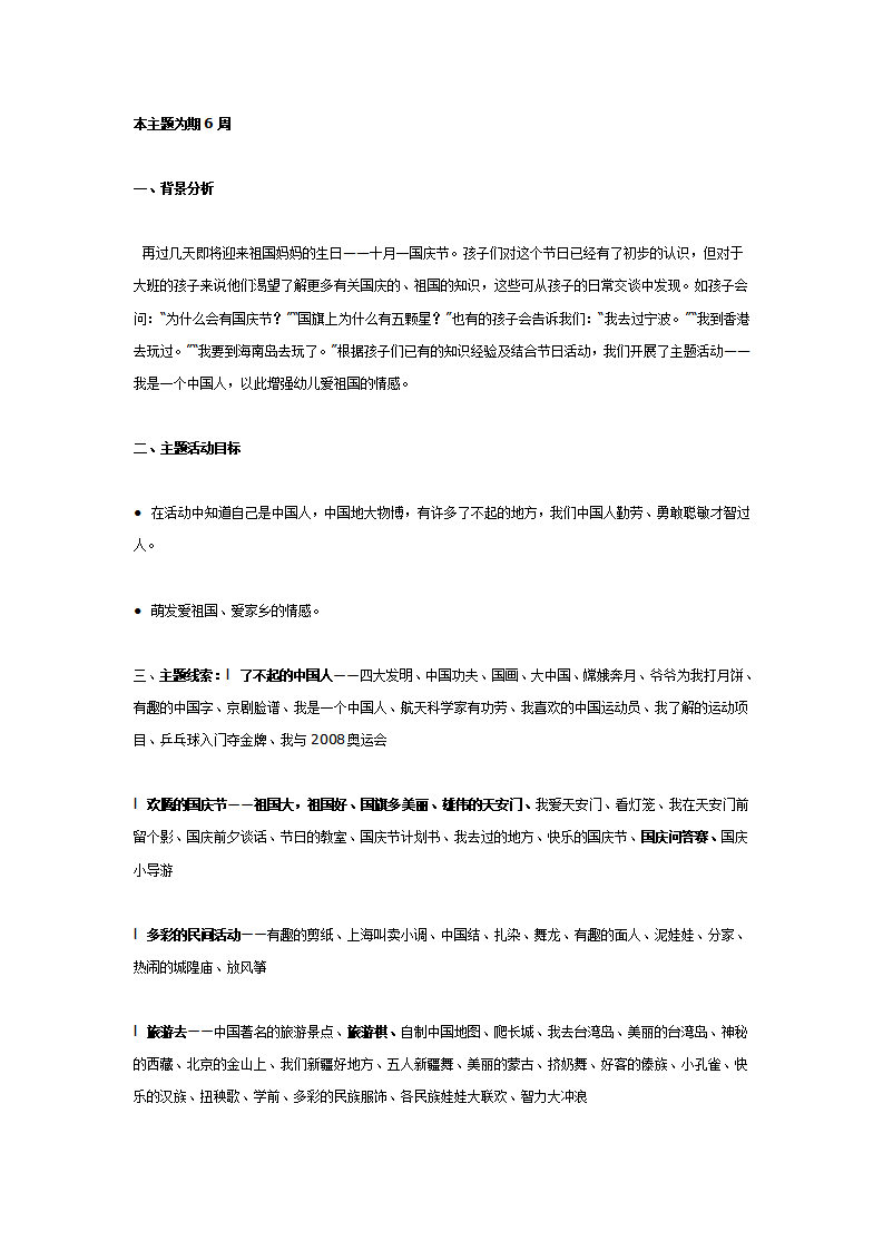 主题名称：我是一个中国人1_01.png