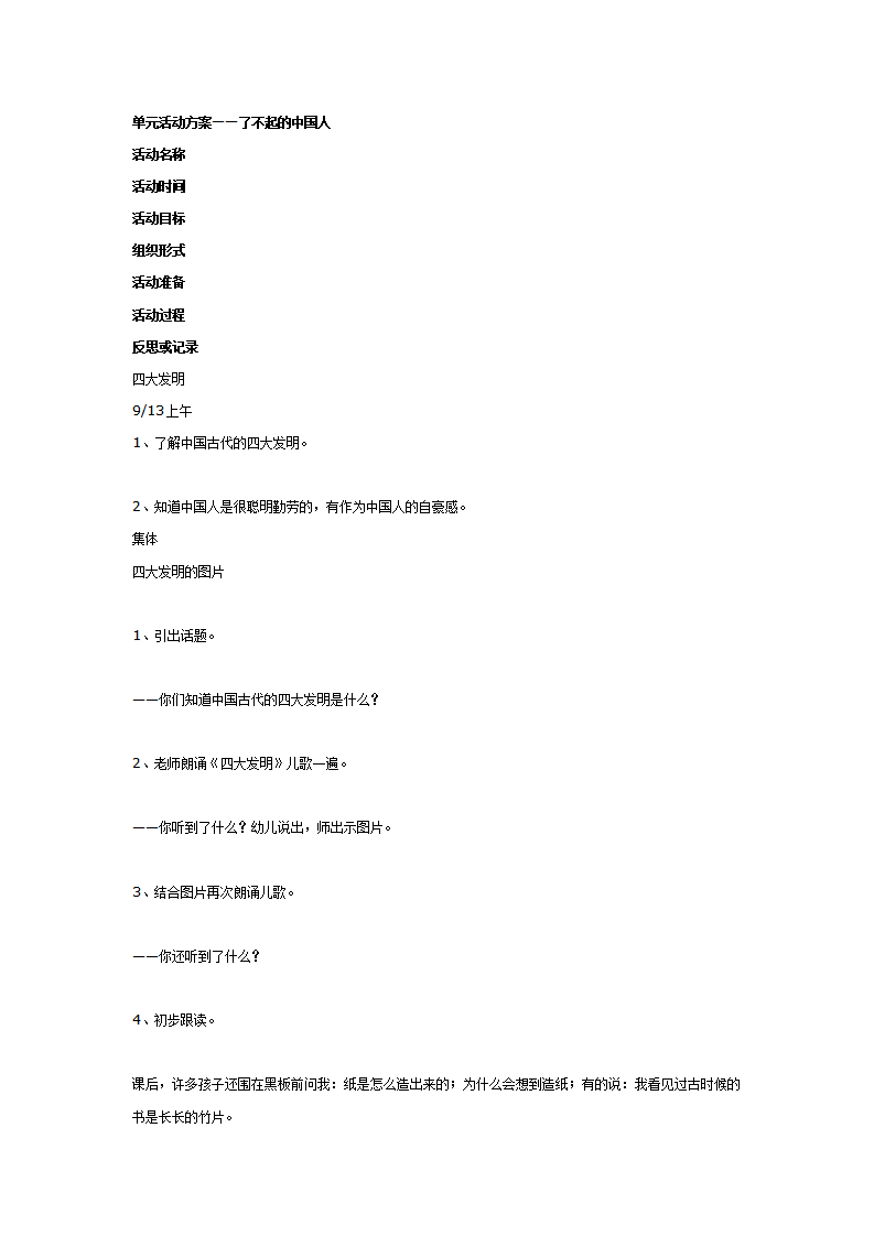 主题名称：我是一个中国人1_02.png
