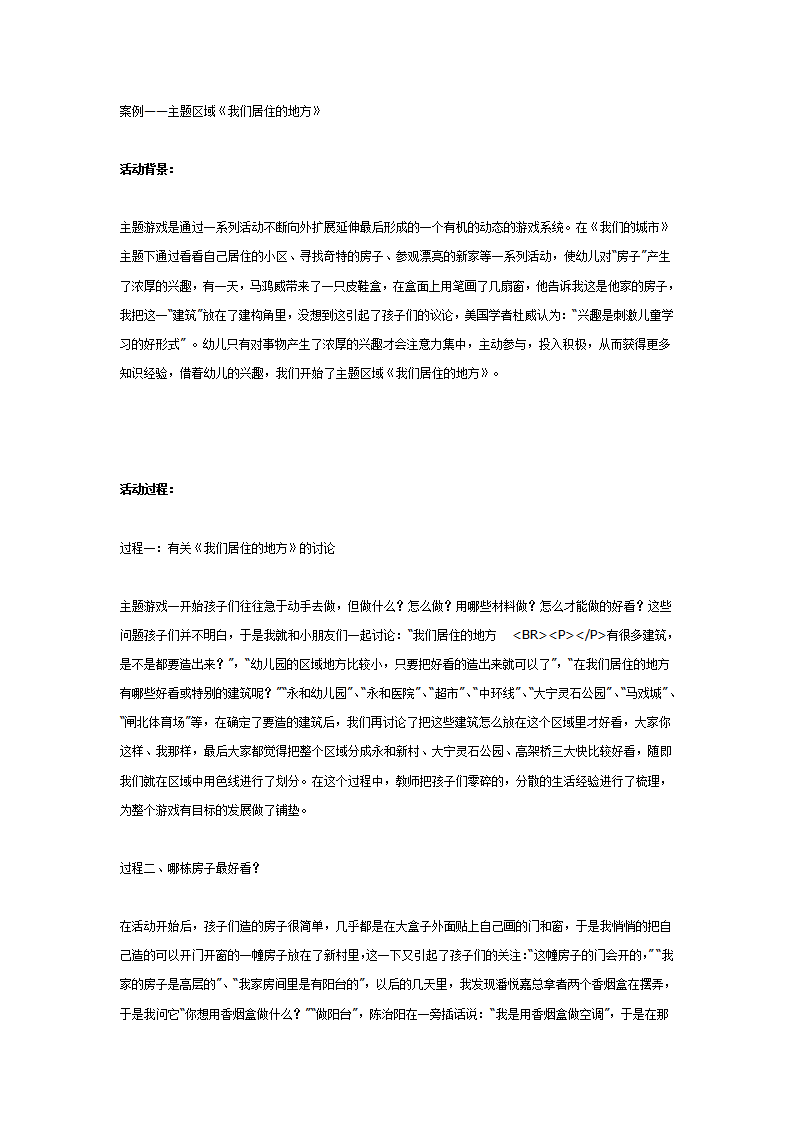 主题区域《我们居住的地方》_01.png