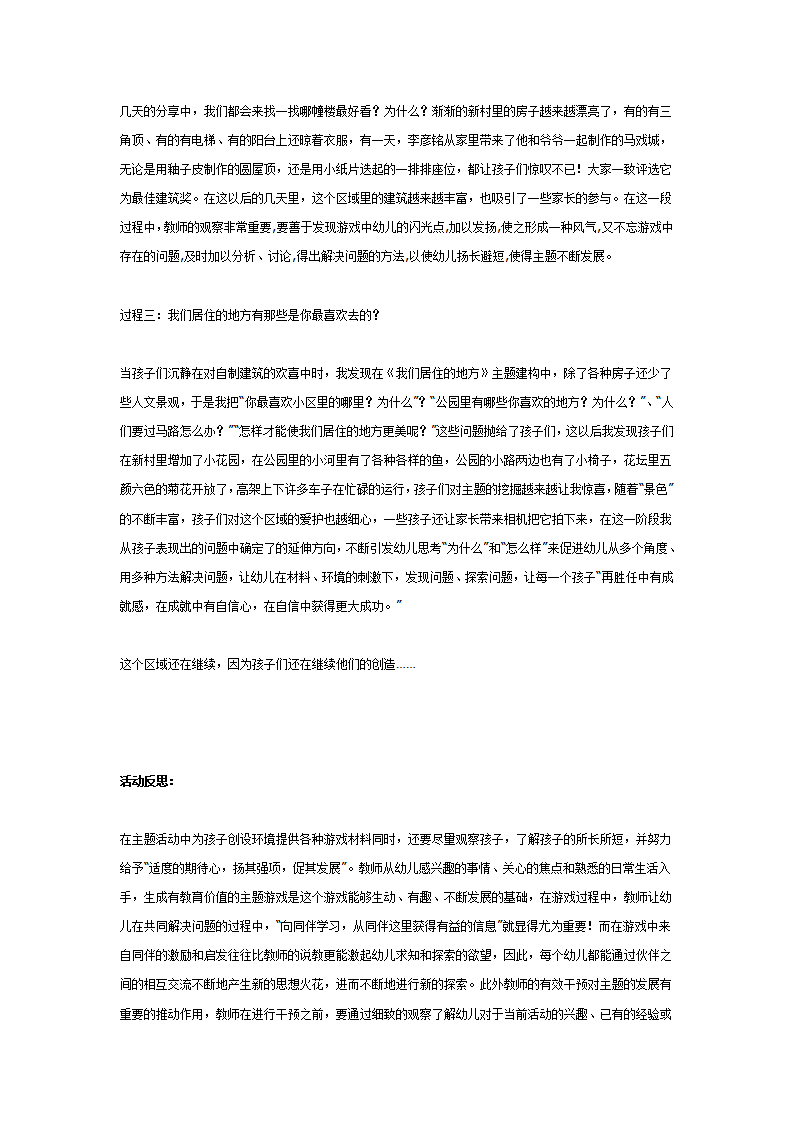 主题区域《我们居住的地方》_02.png
