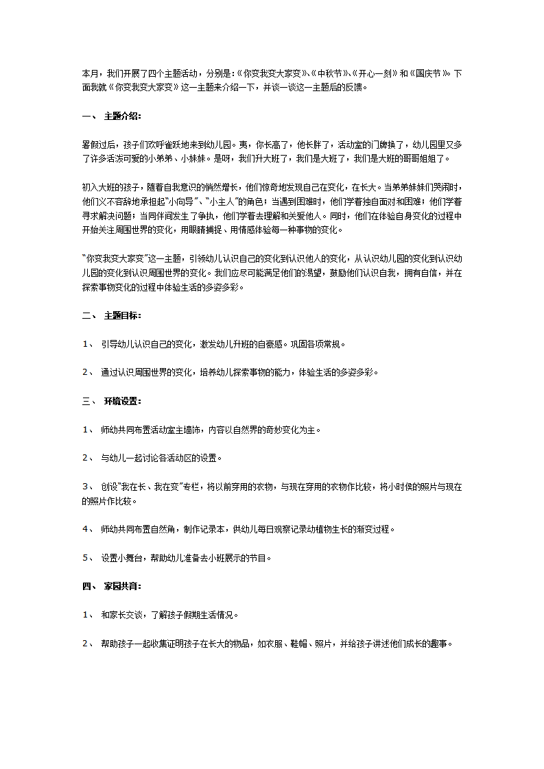 主题《你变我变大家变》反馈_01.png