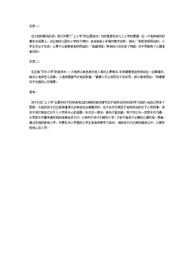 主题“上小学”所引起的困惑_01.png