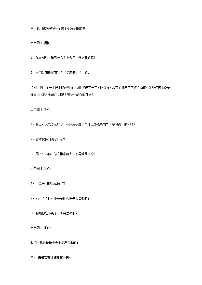中班语言 小兔搬家_02.png