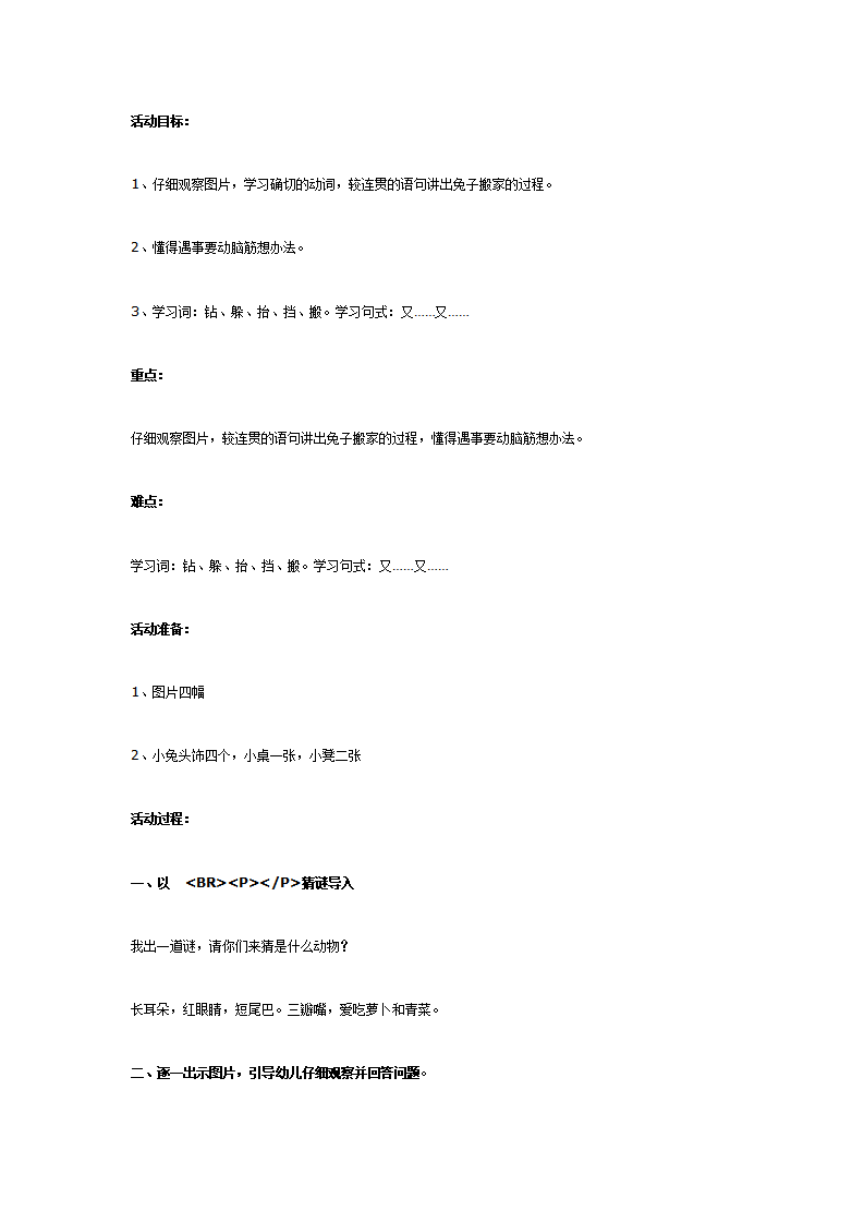 中班语言 小兔搬家_01.png
