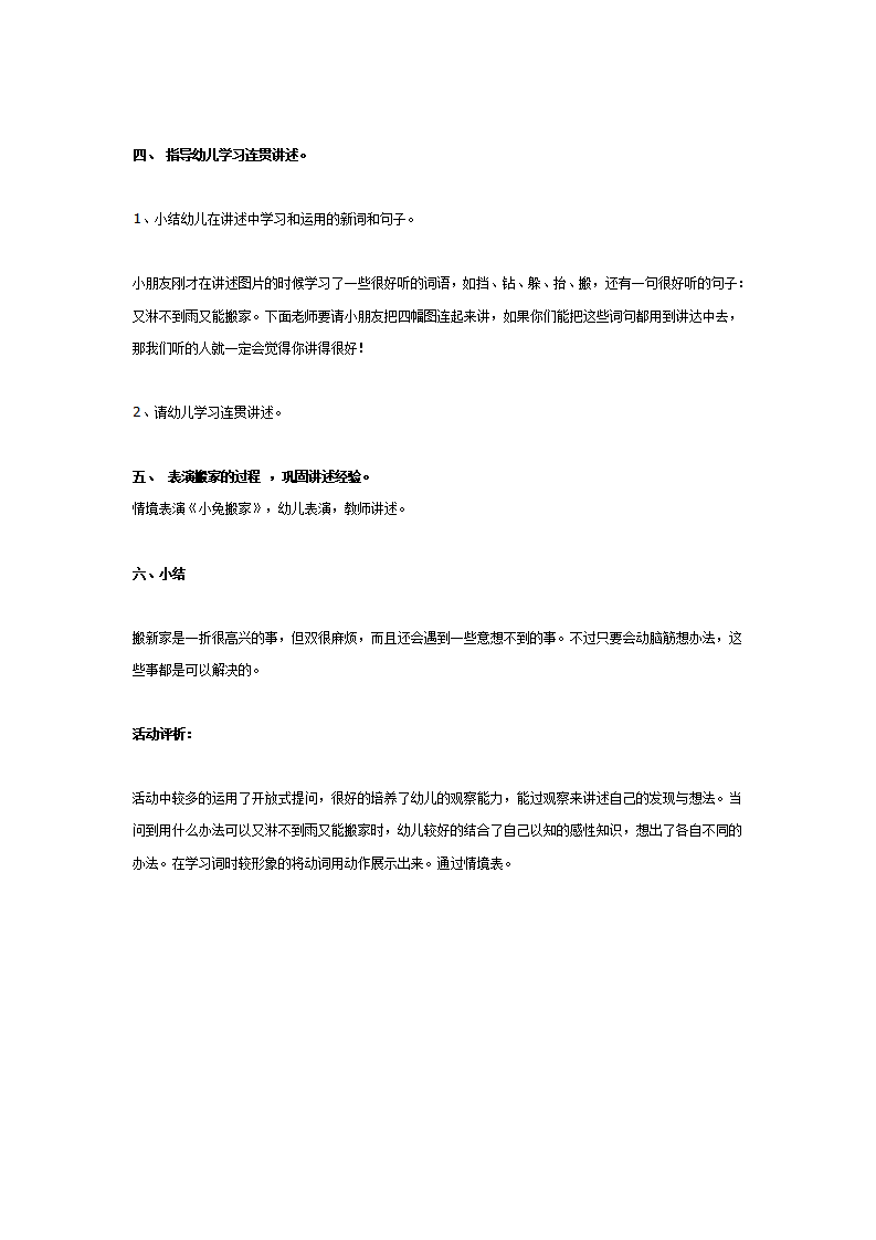 中班语言 小兔搬家_03.png