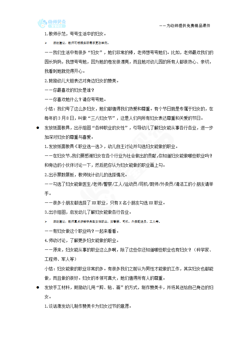 中大班-社会美术-三八妇女节-教案_02.png
