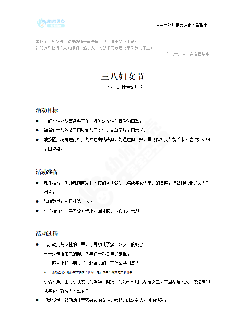 中大班-社会美术-三八妇女节-教案_01.png