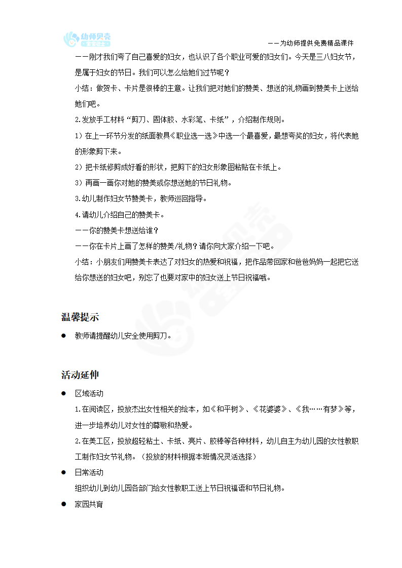 中大班-社会美术-三八妇女节-教案_03.png