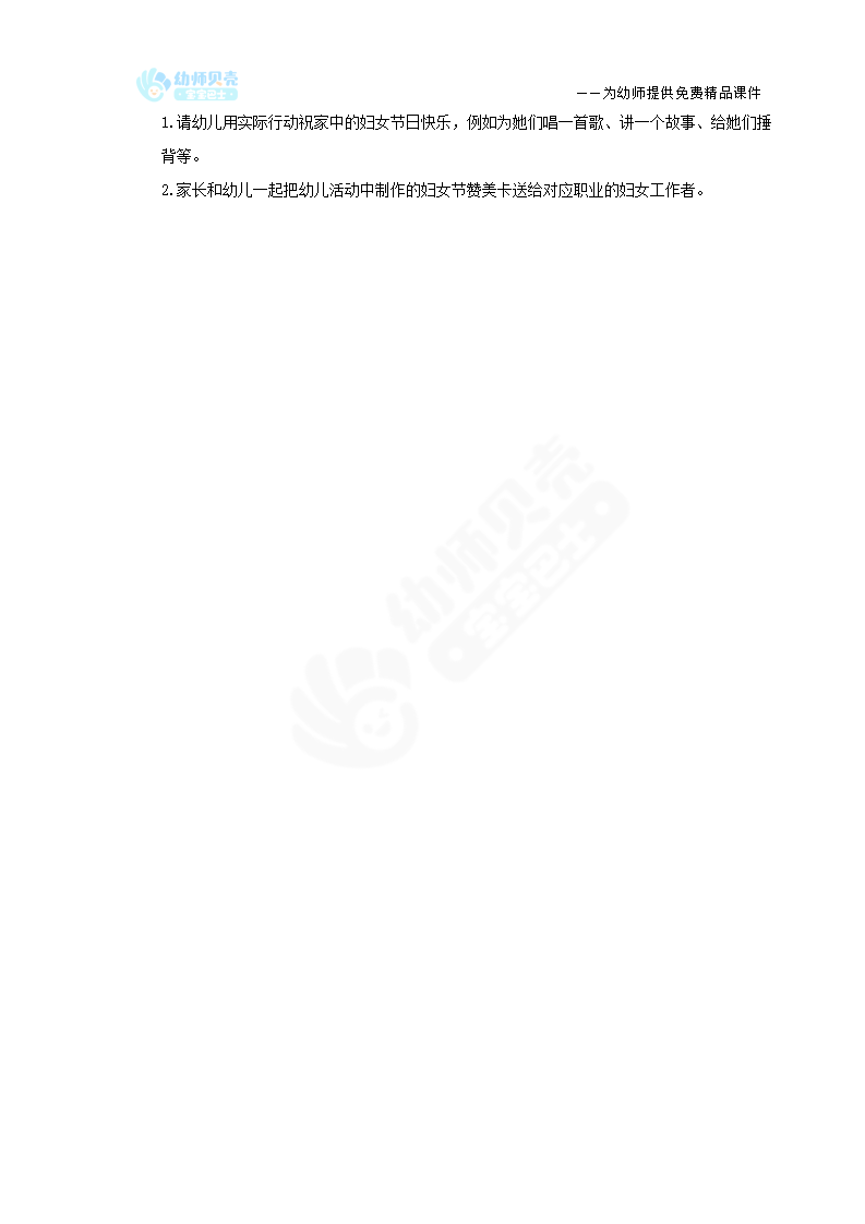 中大班-社会美术-三八妇女节-教案_04.png