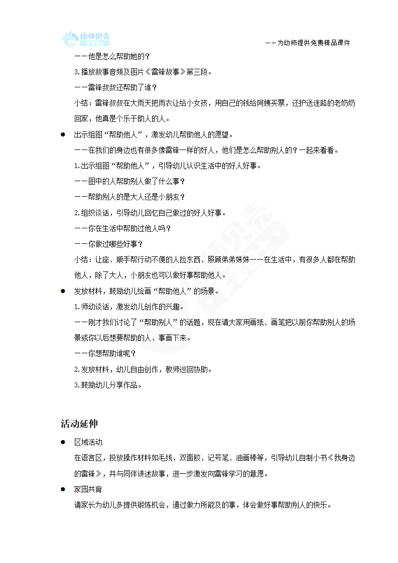中大班-社会-学习雷锋好榜样-教案_02.png