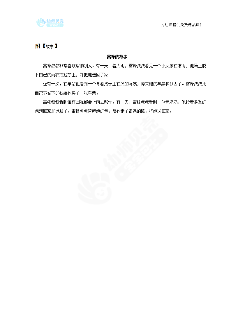 中大班-社会-学习雷锋好榜样-教案_03.png