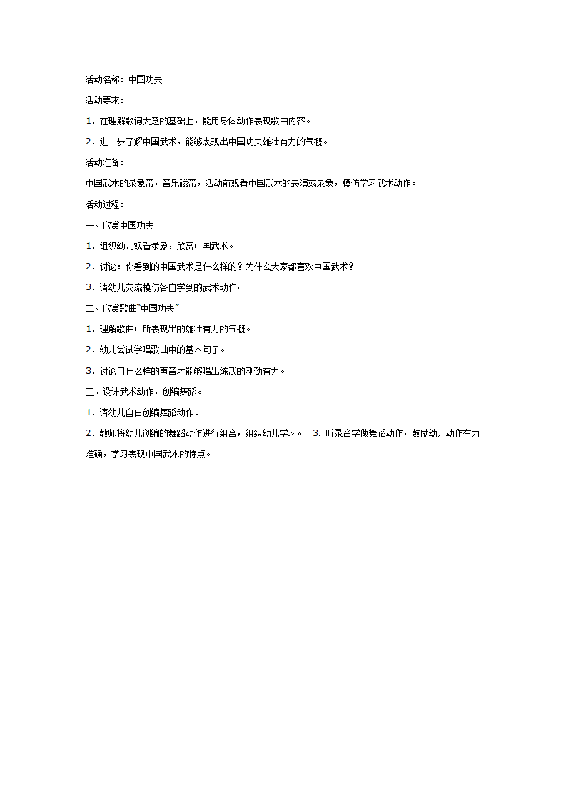 中国功夫_01.png