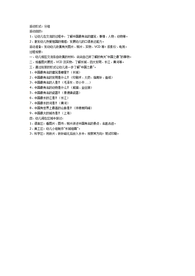 中国之最_01.png