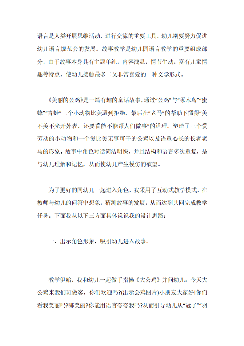 【说课稿】小班语言  美丽的公鸡_01.png