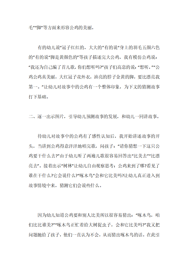 【说课稿】小班语言  美丽的公鸡_02.png