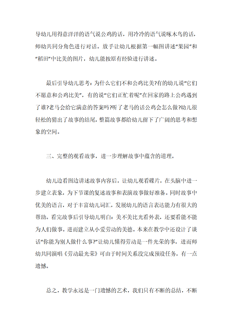【说课稿】小班语言  美丽的公鸡_03.png