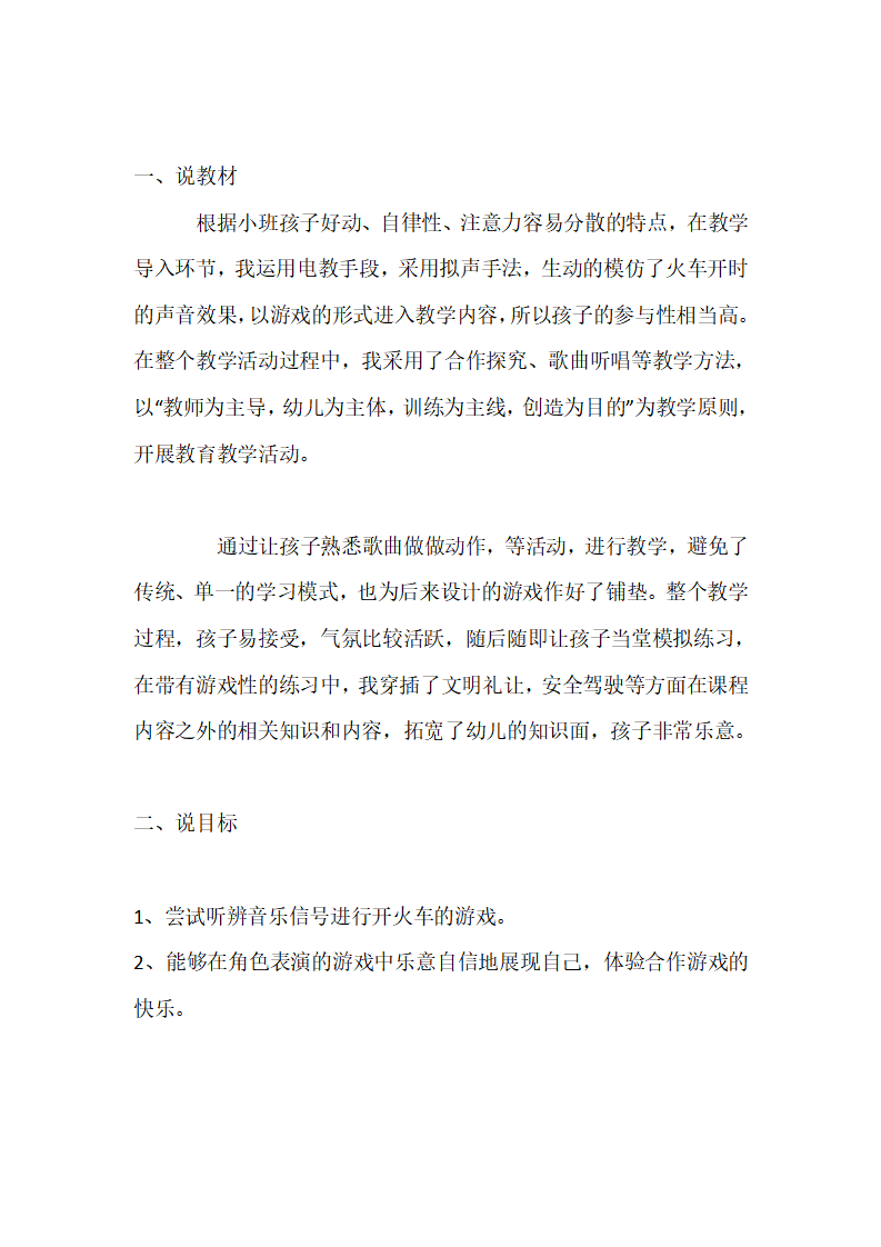 【说课稿】小班语言  听信号开火车_01.png