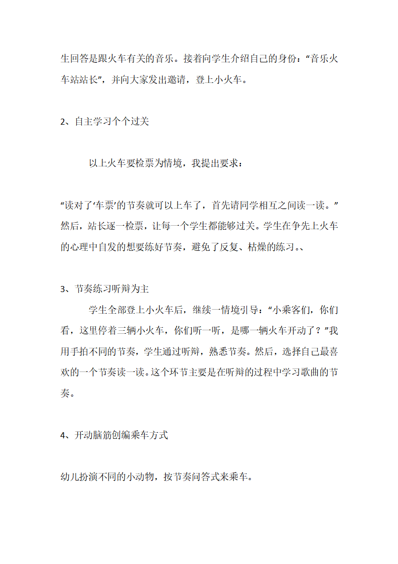 【说课稿】小班语言  听信号开火车_03.png