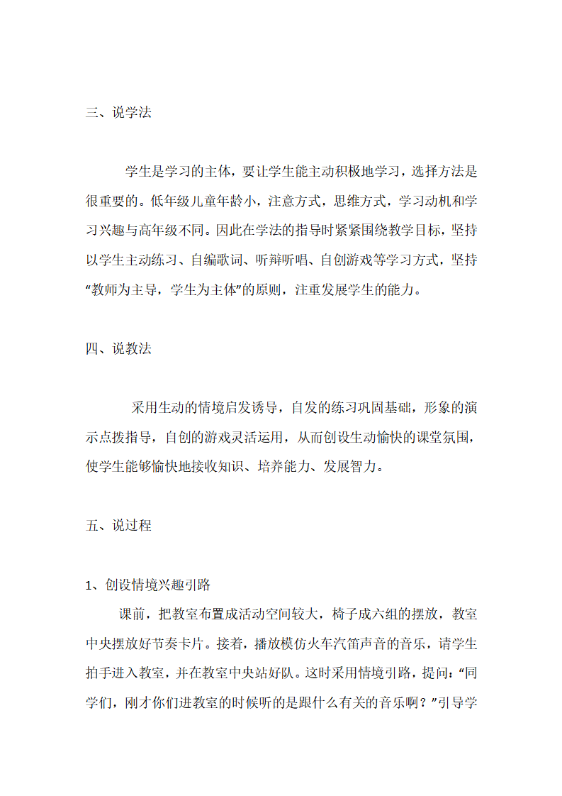 【说课稿】小班语言  听信号开火车_02.png