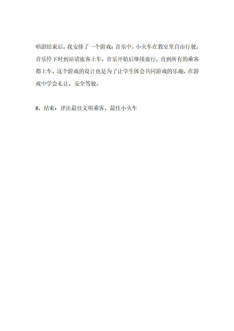 【说课稿】小班语言  听信号开火车_05.png