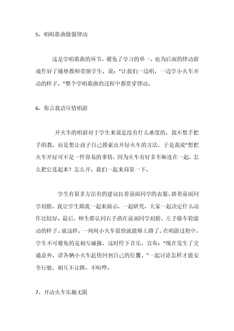 【说课稿】小班语言  听信号开火车_04.png