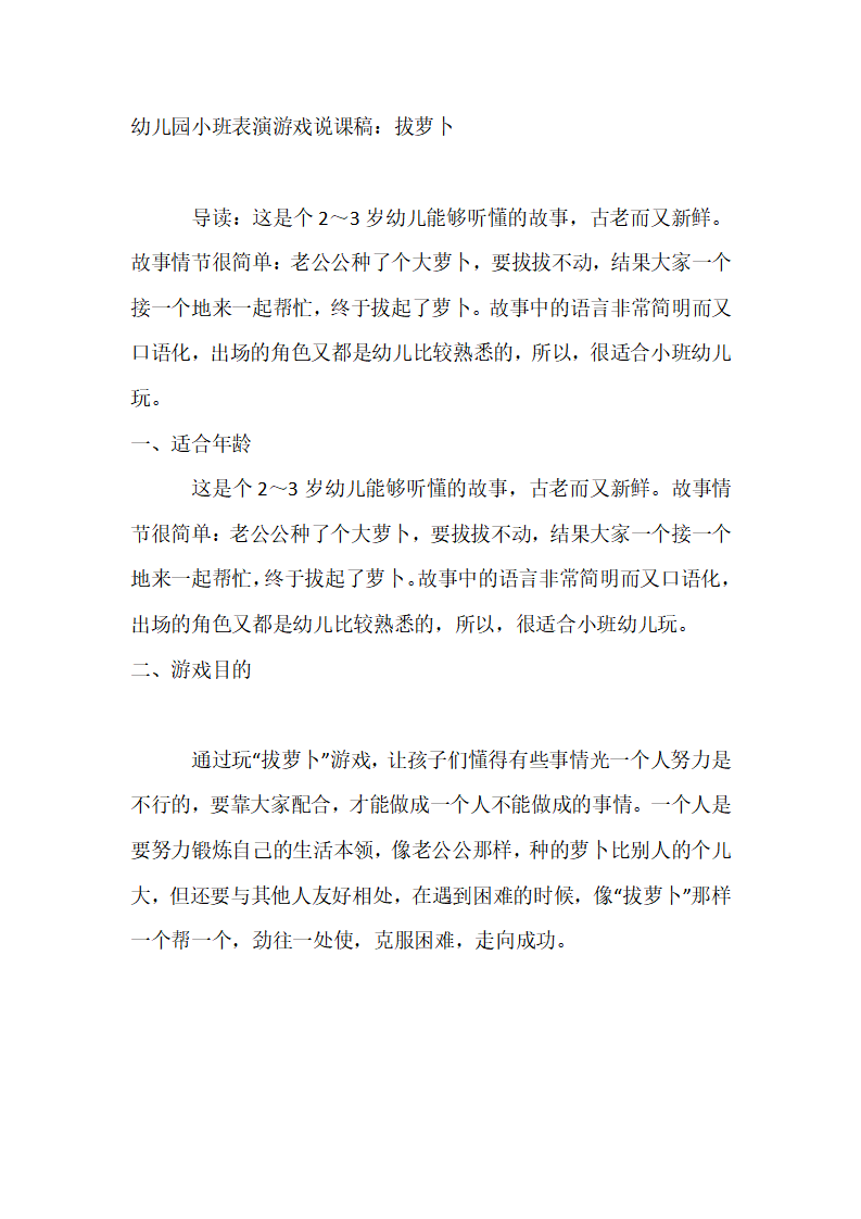 【说课稿】小班表演  拔萝卜_01.png