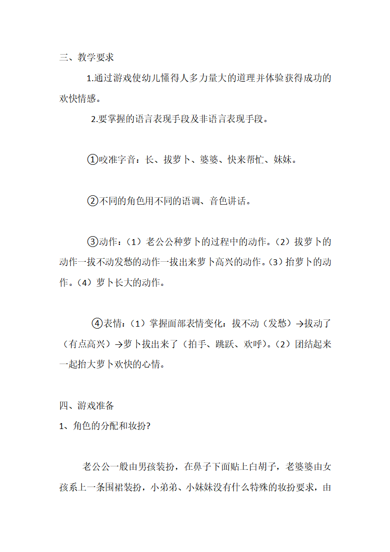 【说课稿】小班表演  拔萝卜_02.png