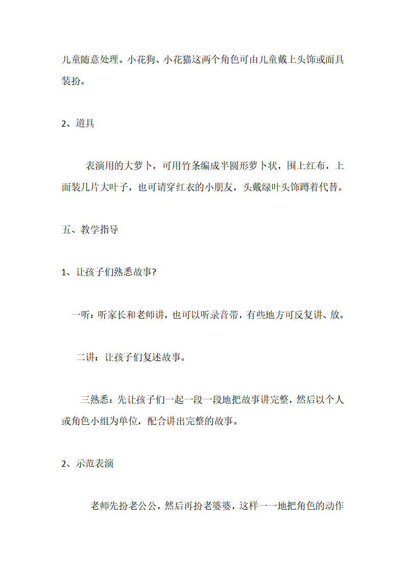 【说课稿】小班表演  拔萝卜_03.png