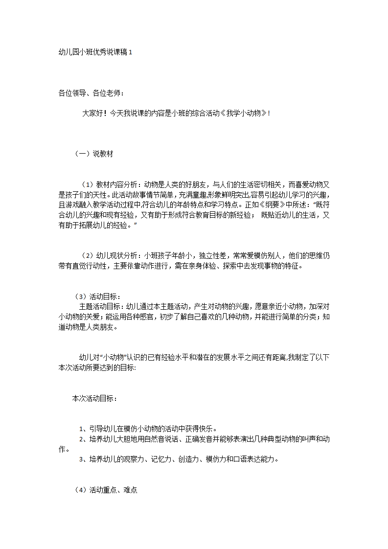 【说课稿】小班综合  我学小动物_01.png