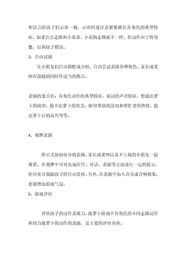 【说课稿】小班表演  拔萝卜_04.png