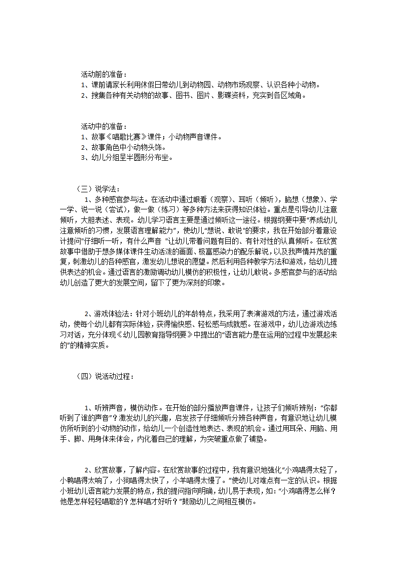 【说课稿】小班综合  我学小动物_03.png