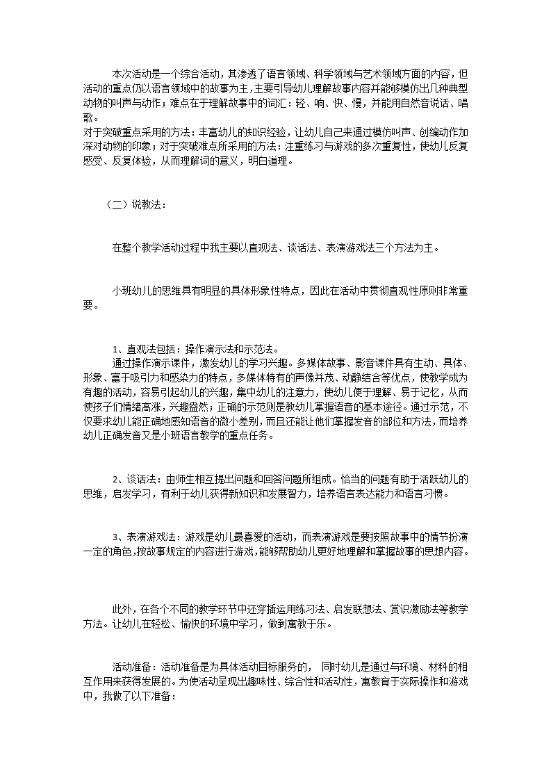 【说课稿】小班综合  我学小动物_02.png